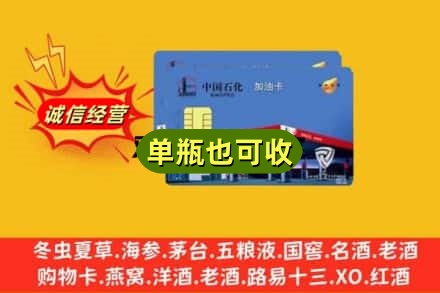 绵竹市诚信回收加油卡