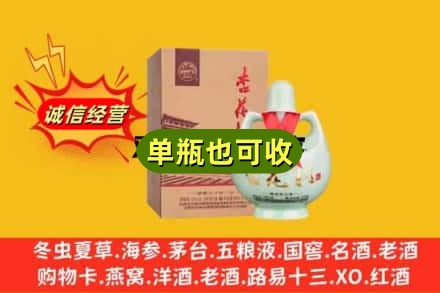 绵竹市诚信回收杏花村