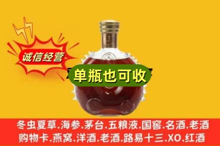 绵竹市诚信回收路易十三