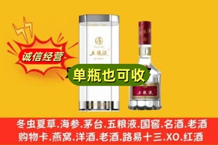 绵竹市诚信回收五粮液8代