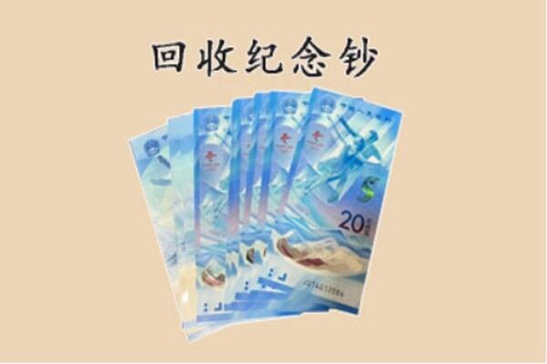 绵竹市回收纪念钞