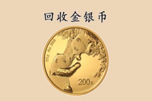 绵竹市回收金币